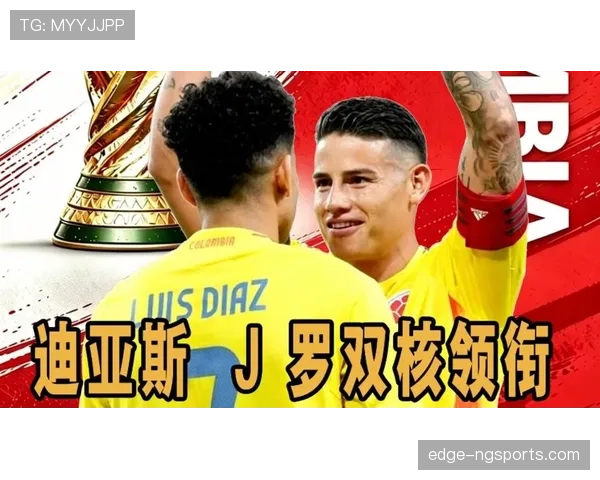 哥伦比亚2026世界杯阵容预测：J罗领衔黄金一代能否创造历史